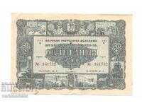 Obligațiune 20 leva 1955 - NRB