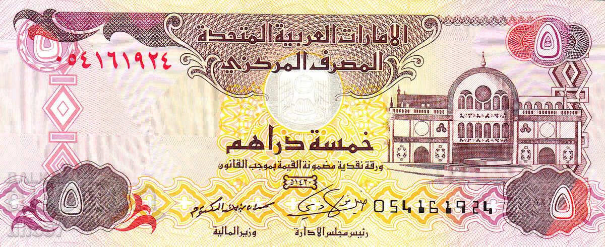 tino37- ΗΝΩΜΕΝΑ ΑΡΑΒΙΚΑ ΕΜΙΡΑΤΑ - 5 ΝΤΙΡΧΑΜ - 2009 - VF με τιμή 4.30 BGN | € 2.20