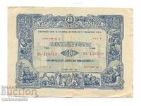 Obligațiune 40 leva 1952 g. - NRB