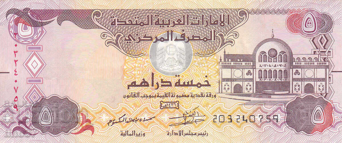 tino37- Ηνωμένα Αραβικά Εμιράτα - 5 Ντίρχαμ - 2015 - VF+ με τιμή 4.30 BGN | € 2.20