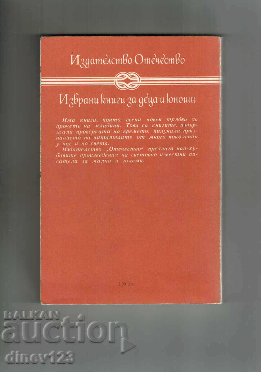 ΒΙΝΕΤΟΥ Τ. 3 - ΚΑΡΛ ΜΑΪ με τιμή 5.00 BGN | € 2.56 ΒΙΝΕΤΟΥ Τ. 3 - ΚΑΡΛ ΜΑΪ με τιμή 5.00 BGN | € 2.56