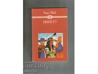 ΒΙΝΕΤΟΥ Τ. 3 - ΚΑΡΛ ΜΑΪ