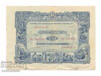 Obligațiune 40 leva 1952 g. - NRB