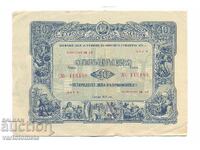 Obligațiune 40 leva 1952 g. - NRB