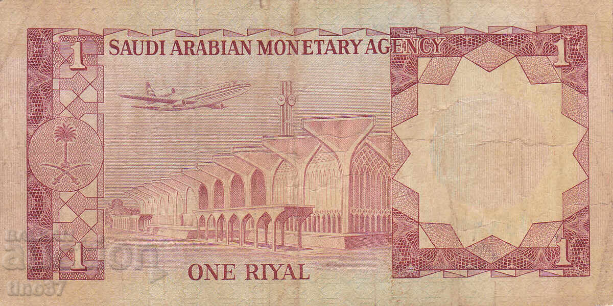 Licitație tino37- ARABIA SAUDITA - 1 RIYAL - 1977 Licitație tino37- ARABIA SAUDITA - 1 RIYAL - 1977