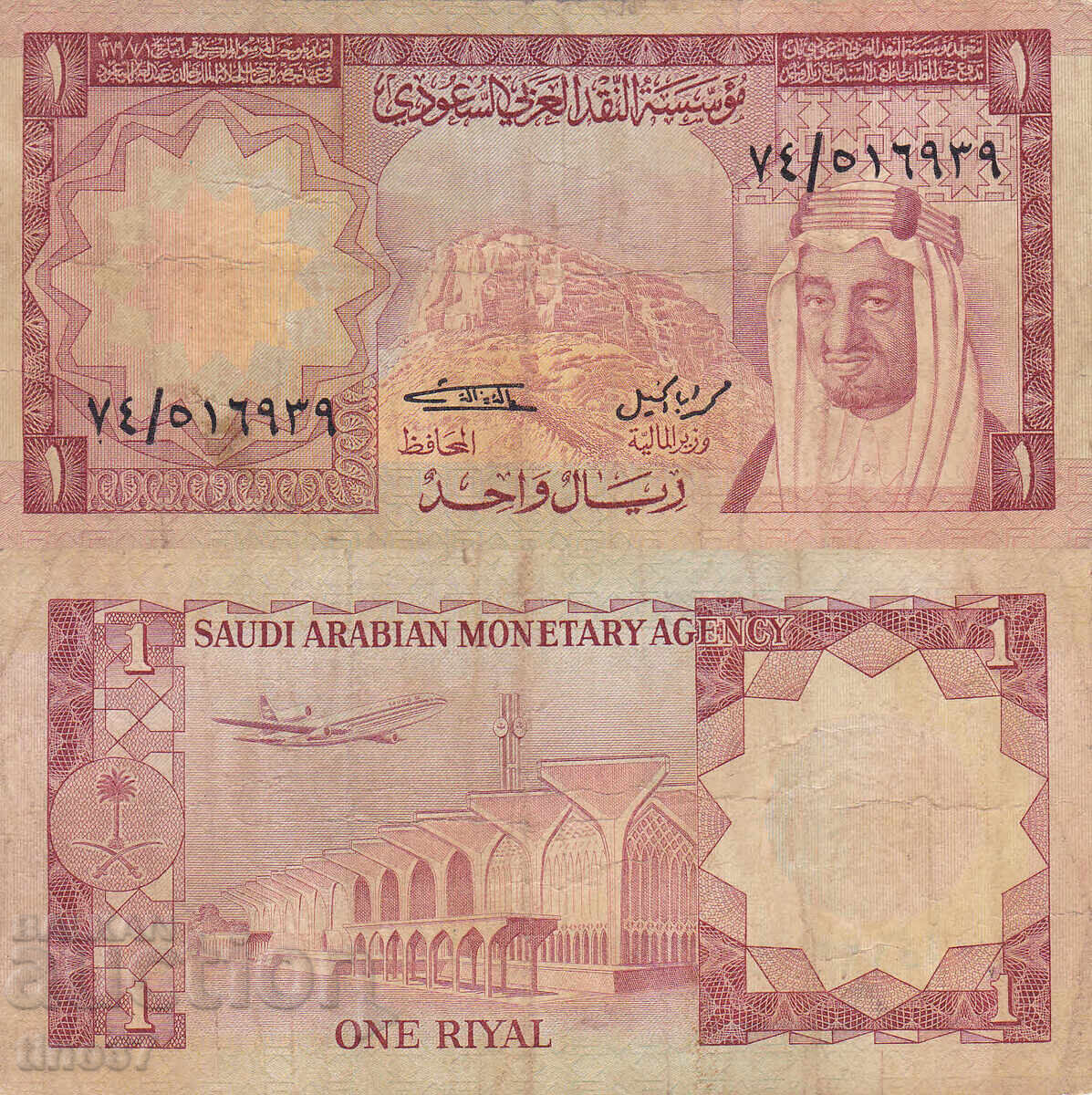 tino37- ARABIA SAUDITA - 1 RIYAL - 1977 tino37- ARABIA SAUDITA - 1 RIYAL - 1977