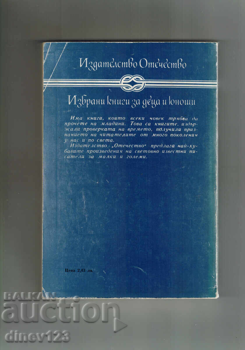 ΒΙΝΕΤΟΥ Τ. 1 - ΚΑΡΛ ΜΑΪ με τιμή 5.00 BGN | € 2.56