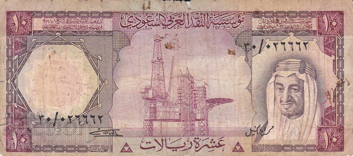 tino37- САУДИТСКА АРАБИЯ - 10 РИАЛА - 1977г с цена 15.90 лв. | € 8.13 tino37- САУДИТСКА АРАБИЯ - 10 РИАЛА - 1977г с цена 15.90 лв. | € 8.13