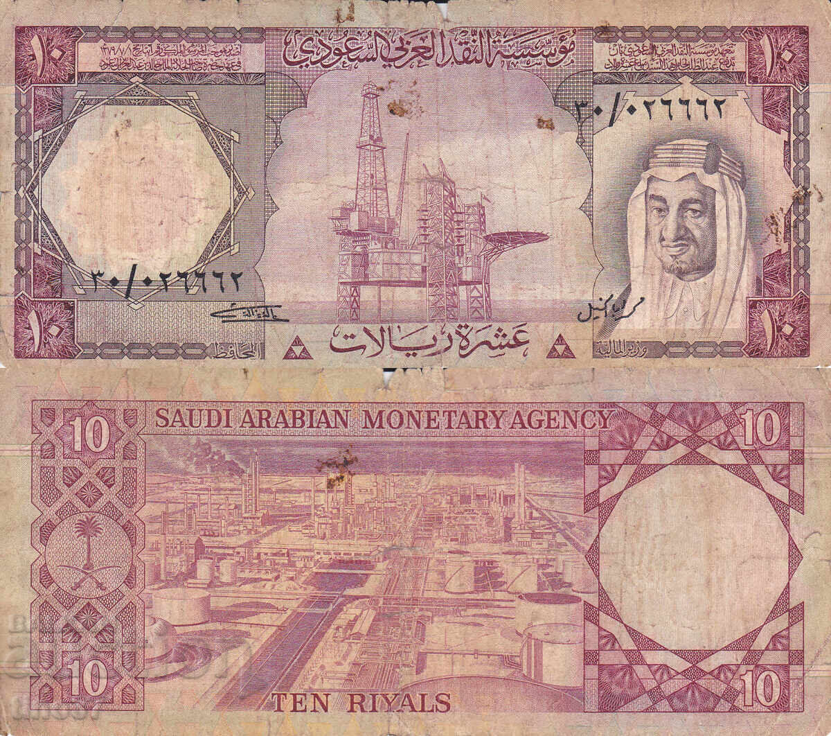 tino37- САУДИТСКА АРАБИЯ - 10 РИАЛА - 1977г tino37- САУДИТСКА АРАБИЯ - 10 РИАЛА - 1977г