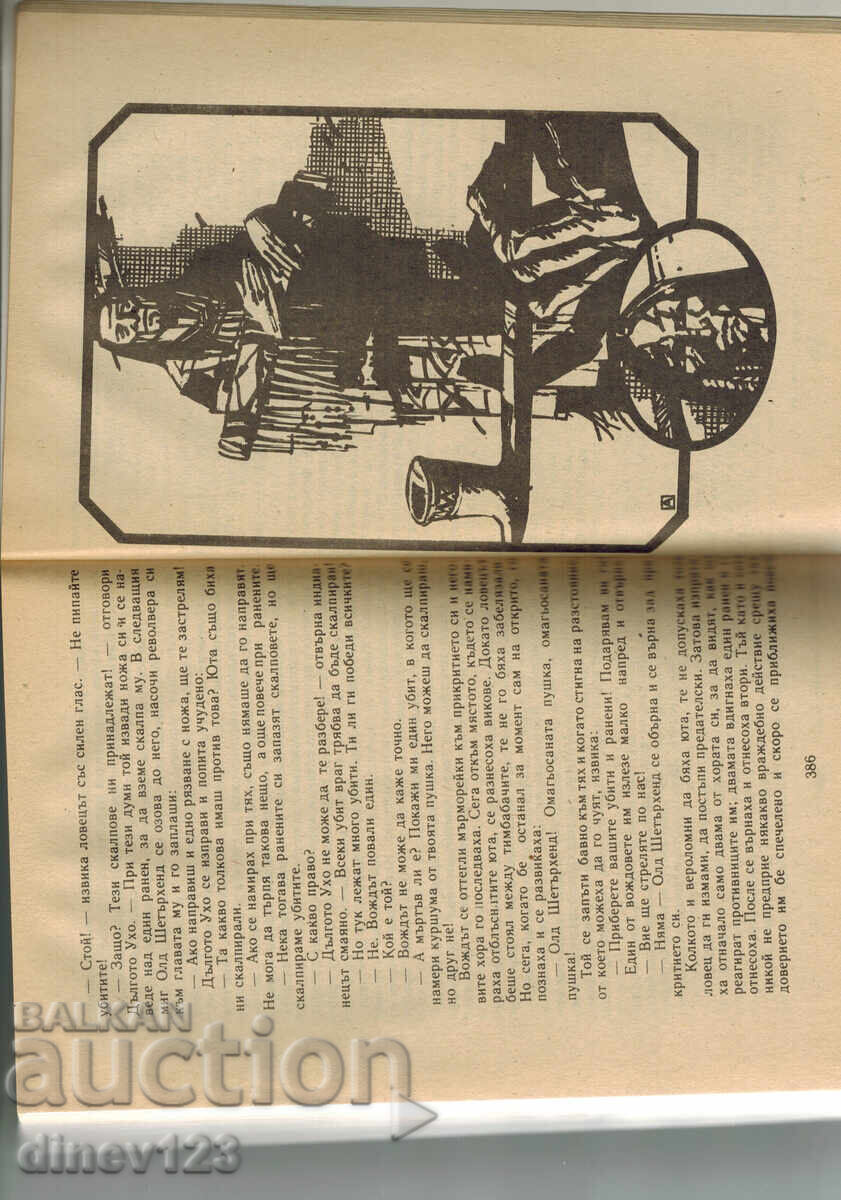 Δημοπρασία ΤΟ ΘΗΣΑΥΡΟ ΣΤΗ ΛΙΜΝΗ ΑΡΓΥΡΟΥ - ΚΑΡΛ ΜΑΪ