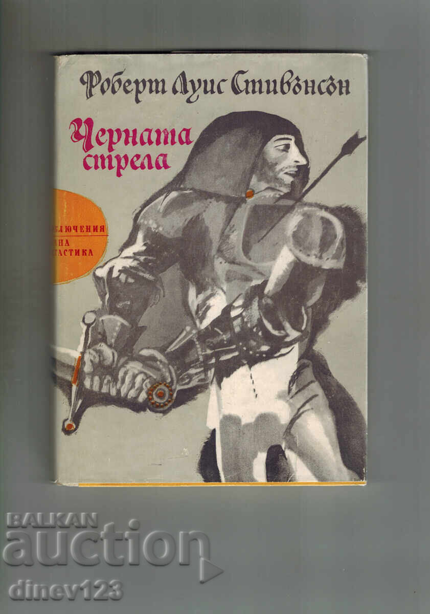 THE BLACK ARROW - ROBERT LOUIS STEVENSON