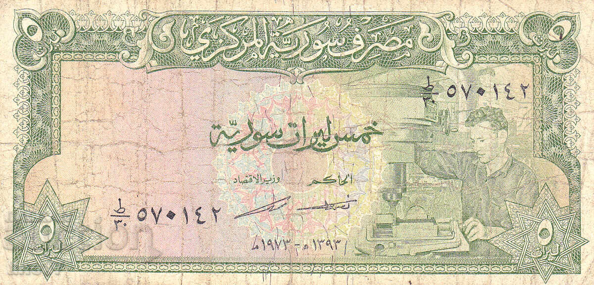 tino37 - SYRIA - 5 POUNDS - 1973 with price 5.70 BGN | € 2.91 tino37 - SYRIA - 5 POUNDS - 1973 with price 5.70 BGN | € 2.91