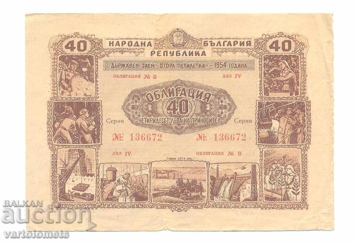 Облигация 40 лева 1954 г. -  НРБ