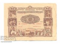 Obligațiune 40 leva 1954 - R.P.B