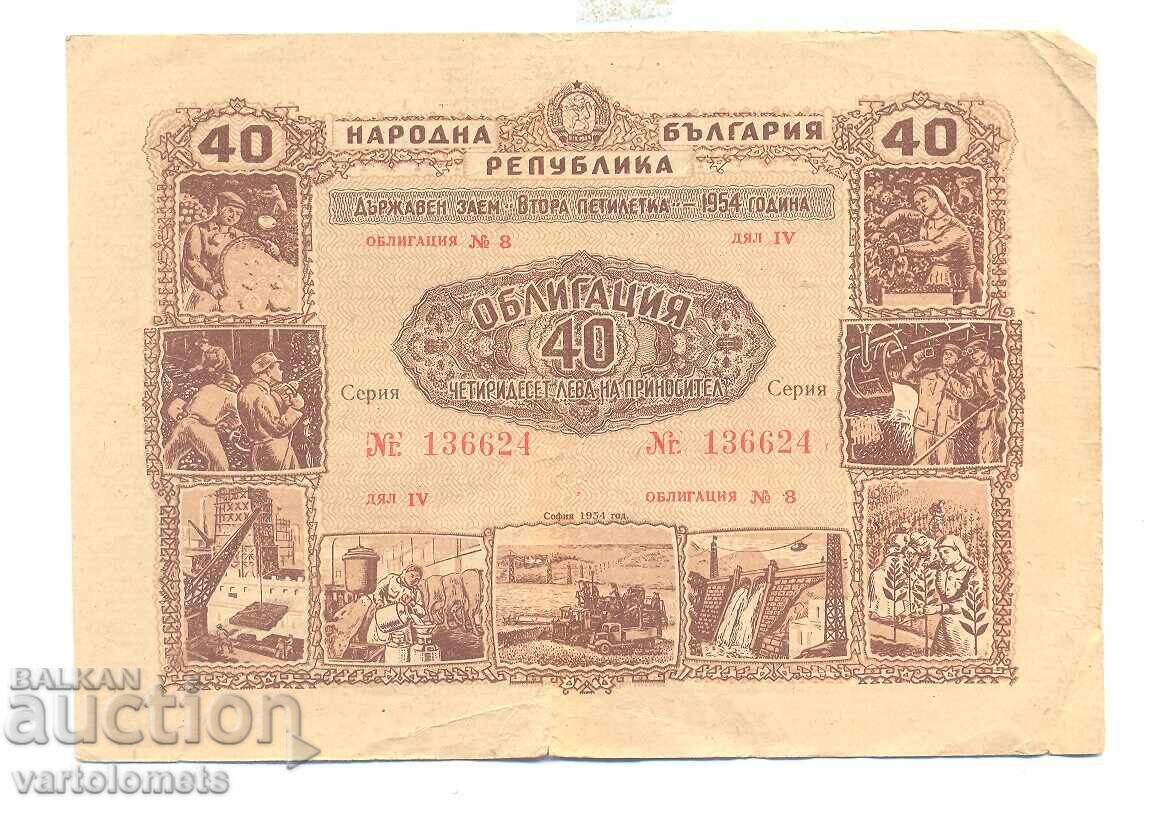 Облигация 40 лева 1954 г. -  НРБ