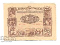 Obligațiune 40 leva 1954 - R.P.B