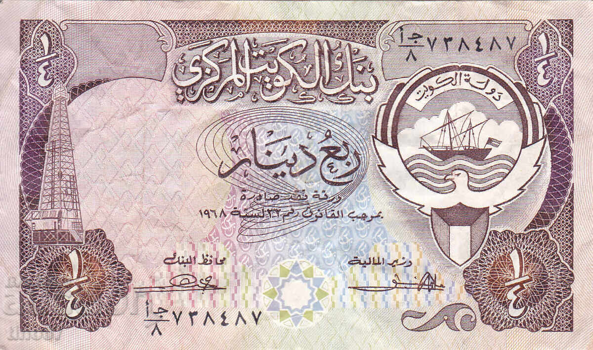 tino37- ΚΟΥΒΕΪΤ - 1/4 ΔΙΝΑΡΙΟΥ - 1980 - VF με τιμή 7.30 BGN | € 3.73