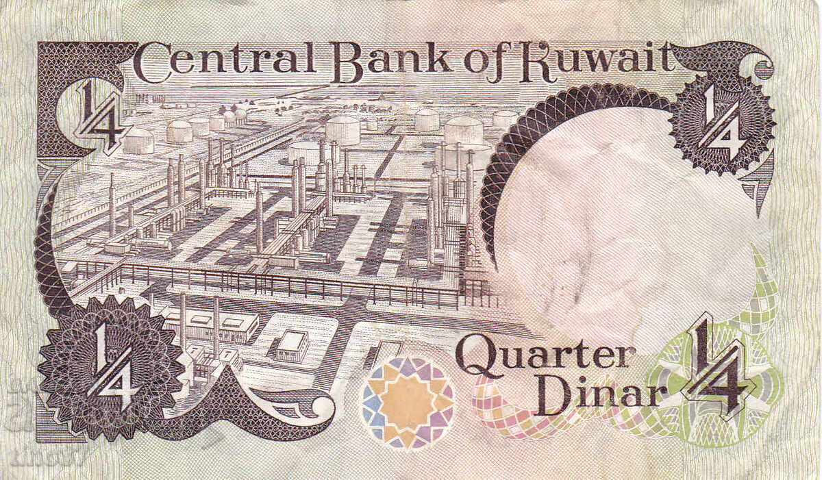 Δημοπρασία tino37- ΚΟΥΒΕΪΤ - 1/4 ΔΙΝΑΡΙΟΥ - 1980 - VF