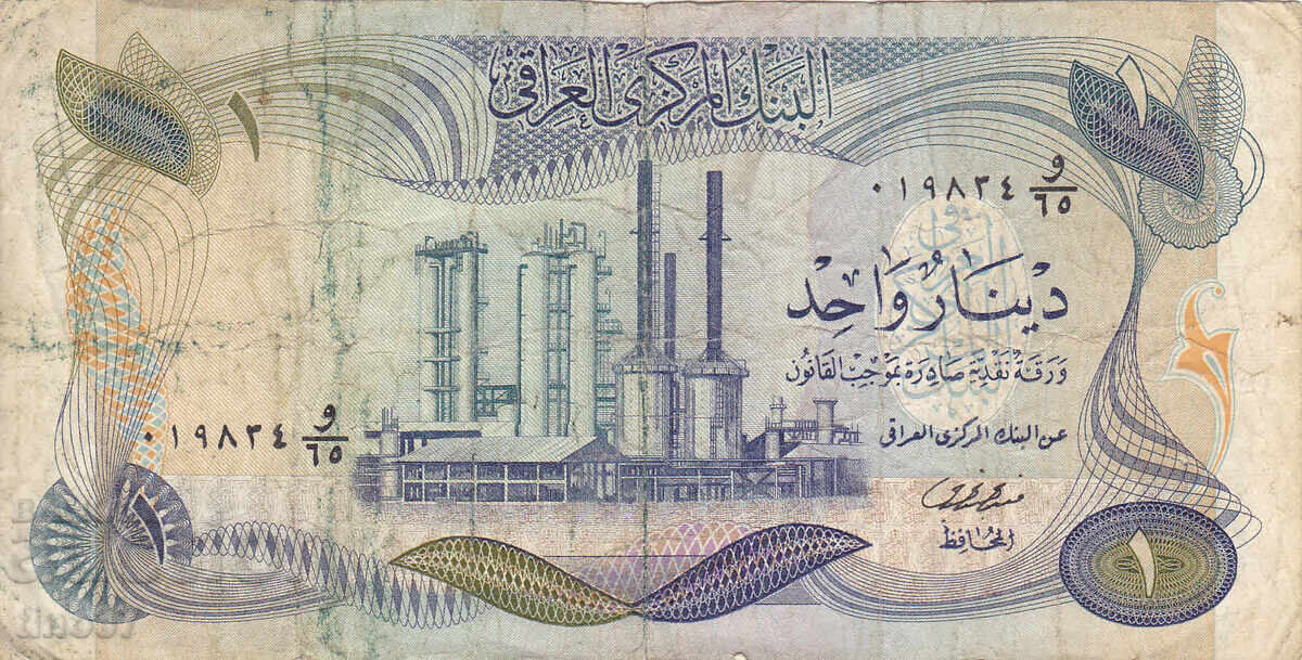 tino37- ΙΡΑΚ - 1 ΔΙΝΑΡΙΟ - 1978γ με τιμή 13.70 BGN | € 7.00 tino37- ΙΡΑΚ - 1 ΔΙΝΑΡΙΟ - 1978γ με τιμή 13.70 BGN | € 7.00