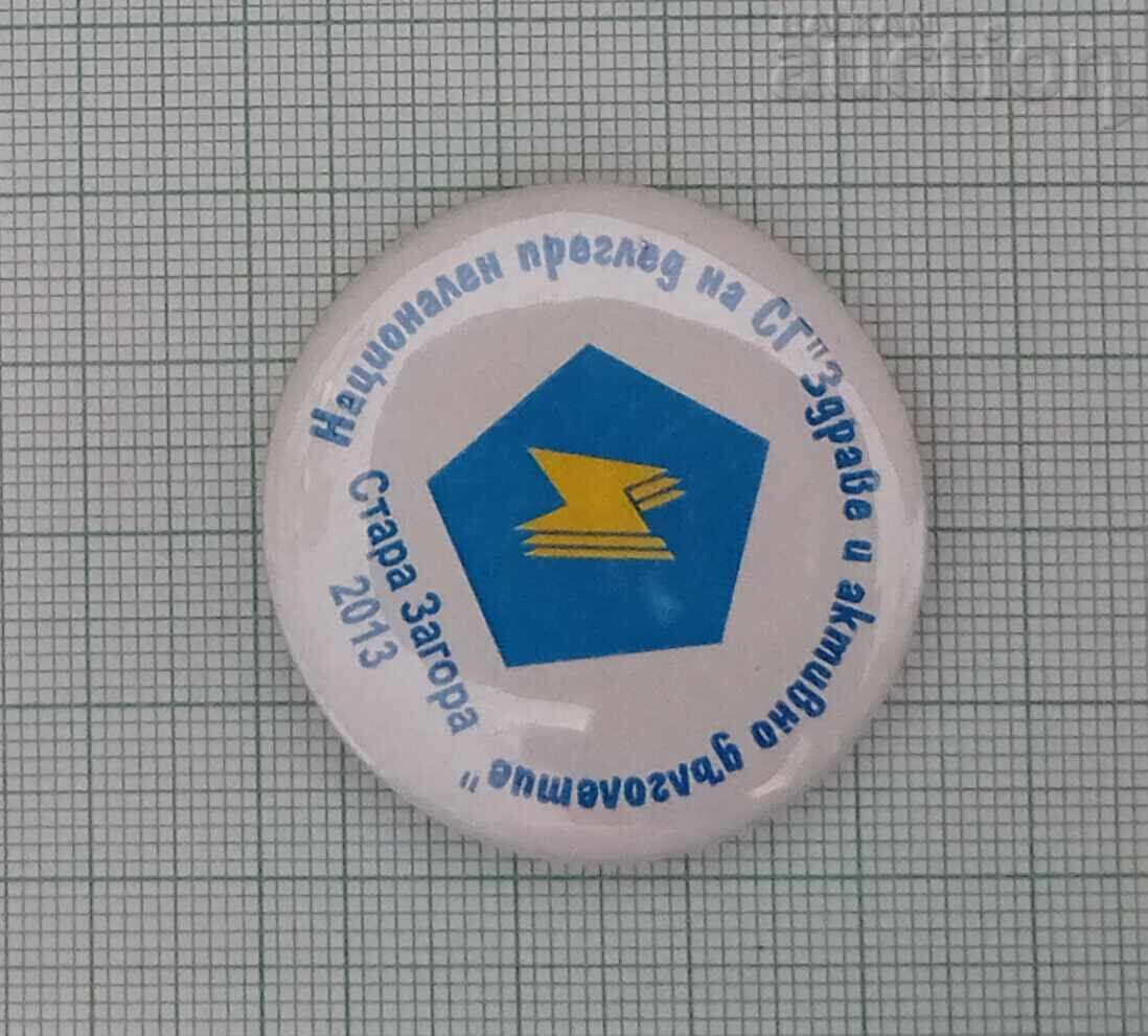 HEALTH AND ACTIVE LONGEVITY ST. ZAGORA 2013. BADGE HEALTH AND ACTIVE LONGEVITY ST. ZAGORA 2013. BADGE
