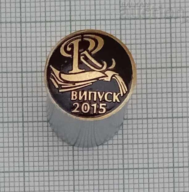 GPCHE "ROMEN ROLAN" STARA ΖΑΓΟΡΑ ΑΠΟΦΟΙΤΟΙ 2015 ΣΗΜΑ ΠΙΝ με τιμή 10.00 BGN | € 5.11