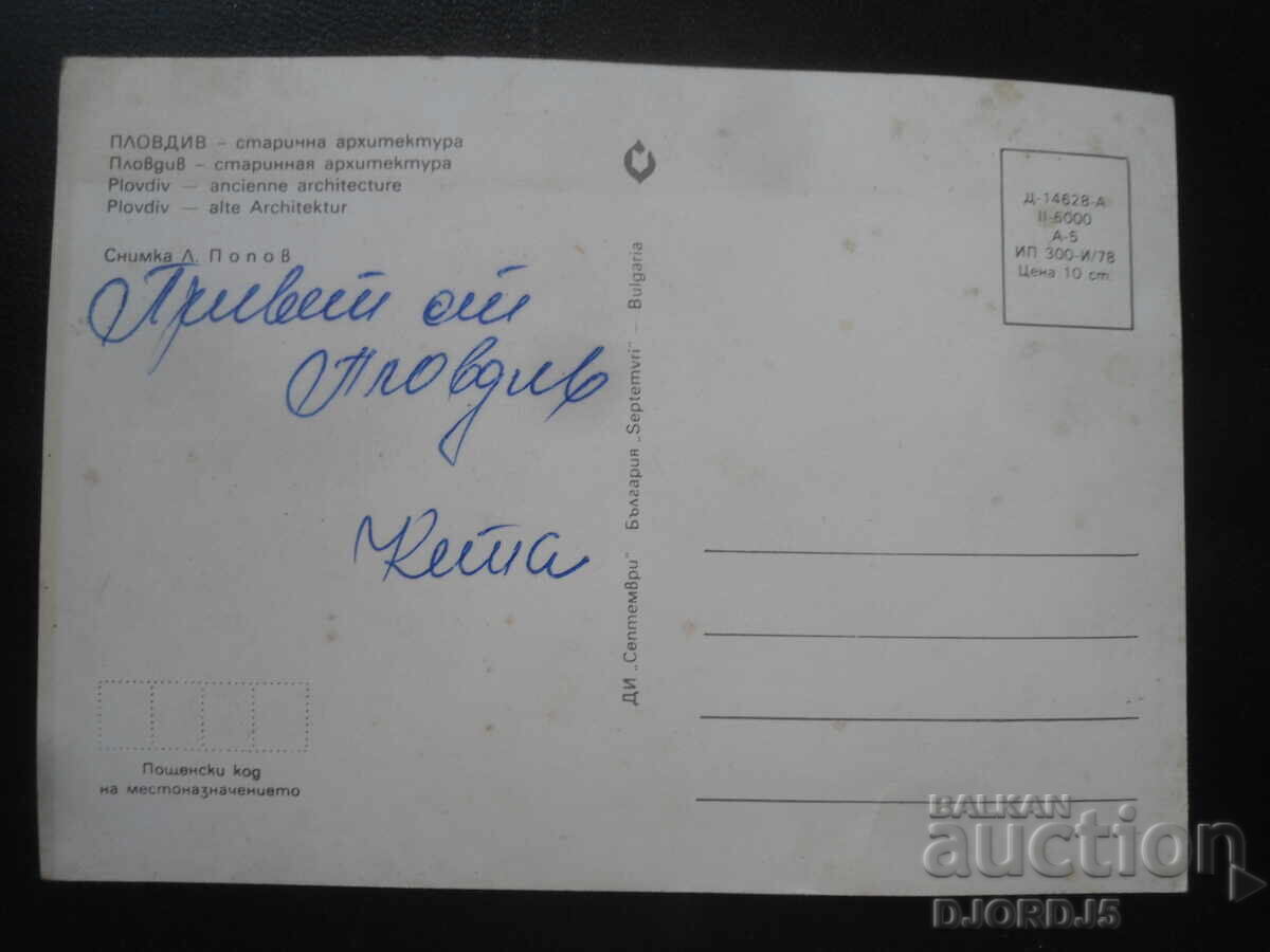 ΦΙΛΙΠΠΟΥΠΟΛΗ - παλιά αρχιτεκτονική, Παλιό καρτ-ποστάλ με τιμή 1.00 BGN | € 0.51 ΦΙΛΙΠΠΟΥΠΟΛΗ - παλιά αρχιτεκτονική, Παλιό καρτ-ποστάλ με τιμή 1.00 BGN | € 0.51