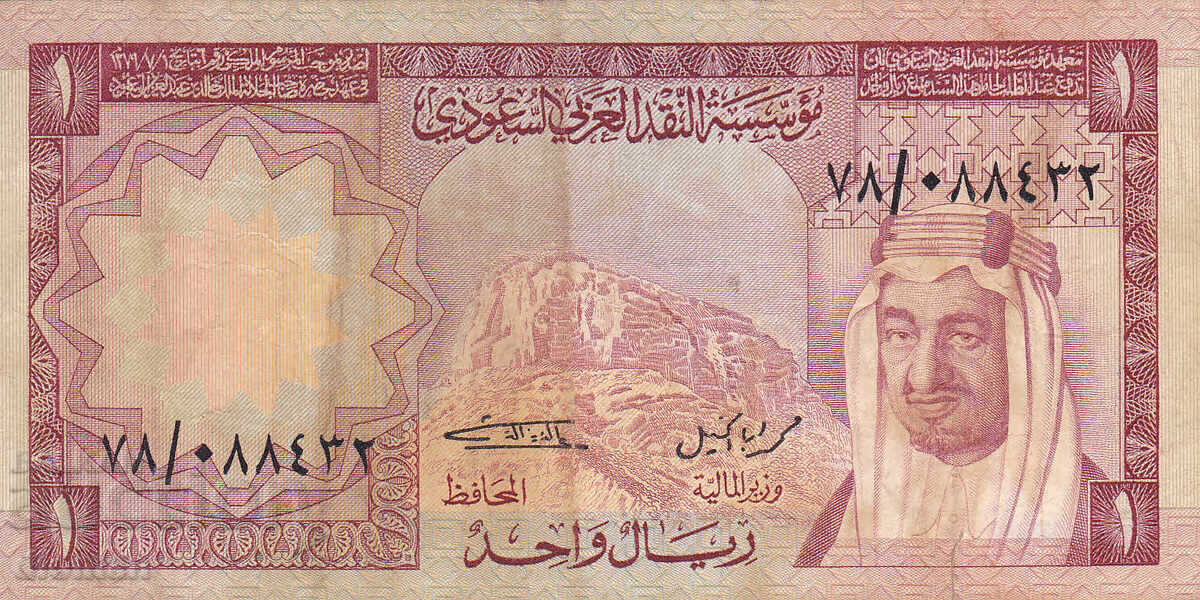 Dioman - SAUDI ARABIA - 1977 Dioman - SAUDI ARABIA - 1977