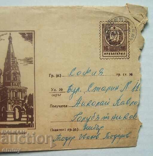 Φάκελος IPTZ 16 λεπτά, 1960 - Ταχυδρομημένος Νεσέμπαρ - Σόφια με τιμή 0.80 BGN | € 0.41