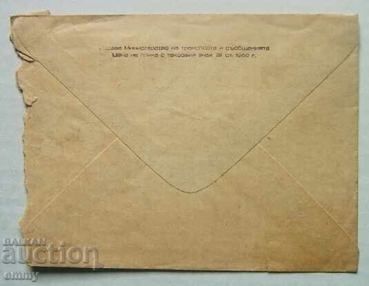 Δημοπρασία Φάκελος IPTZ 16 λεπτά, 1960 - Ταχυδρομημένος Νεσέμπαρ - Σόφια