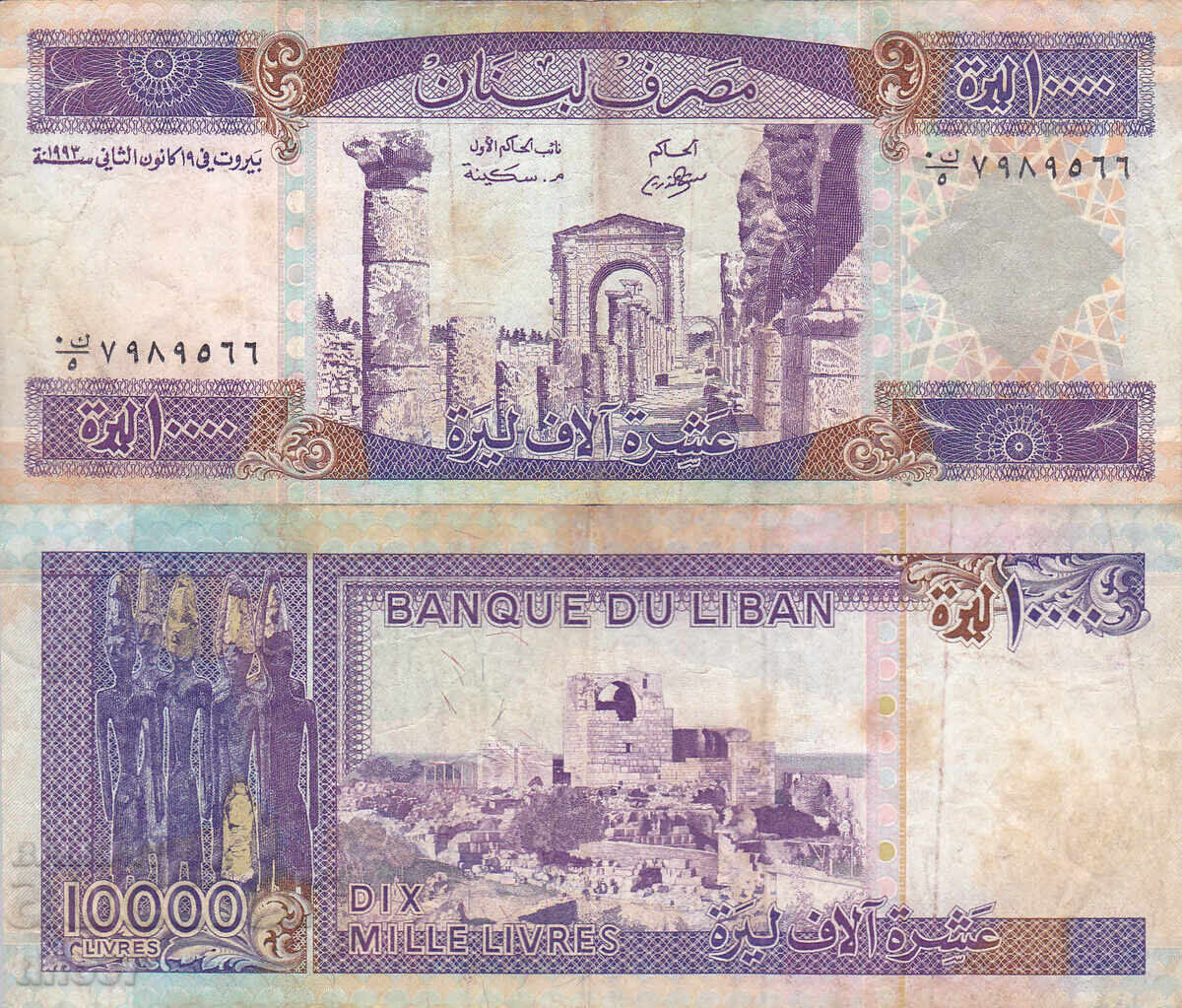 tino37 - ΛΙΒΑΝΟΣ - 10000 ΛΙΡΕΣ - 1993 - F tino37 - ΛΙΒΑΝΟΣ - 10000 ΛΙΡΕΣ - 1993 - F