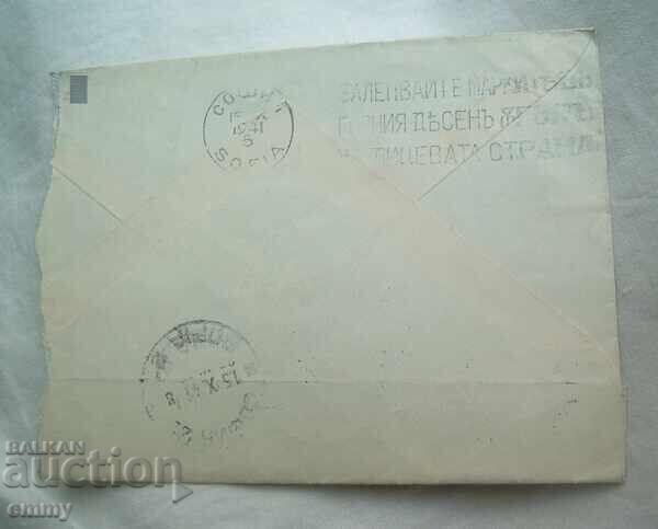 Φάκελος αλληλογραφίας 1941 - ταχυδρομήθηκε από το χωριό Ορεχοβο, Σμολιάν προς Σόφια με τιμή 1.00 BGN | € 0.51