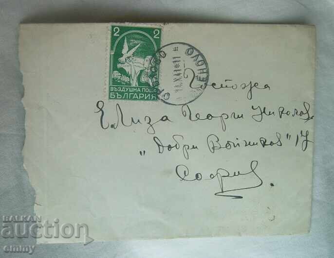 Φάκελος αλληλογραφίας 1941 - ταχυδρομήθηκε από το χωριό Ορεχοβο, Σμολιάν προς Σόφια