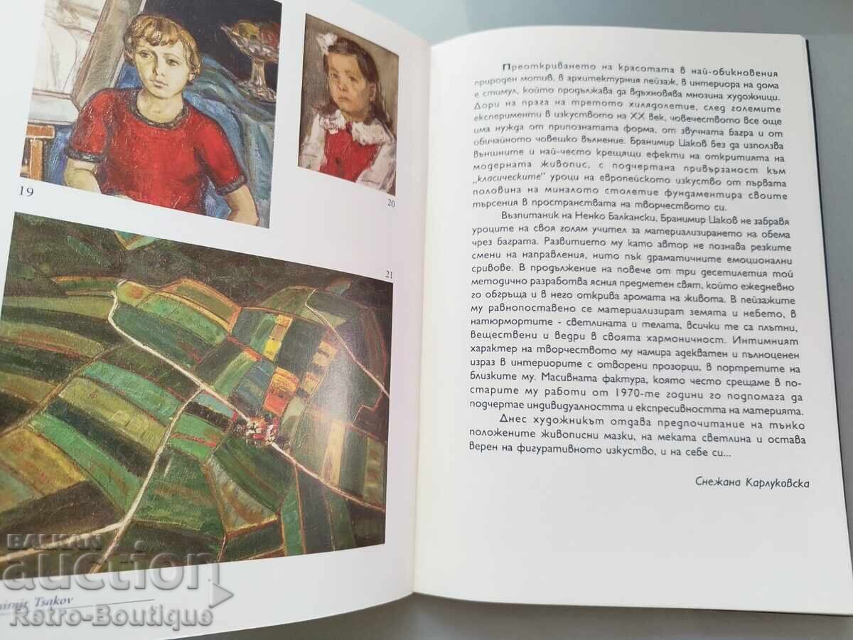 Доставка на Каталог Бранимир Цаков, 2003 г. Доставка на Каталог Бранимир Цаков, 2003 г.