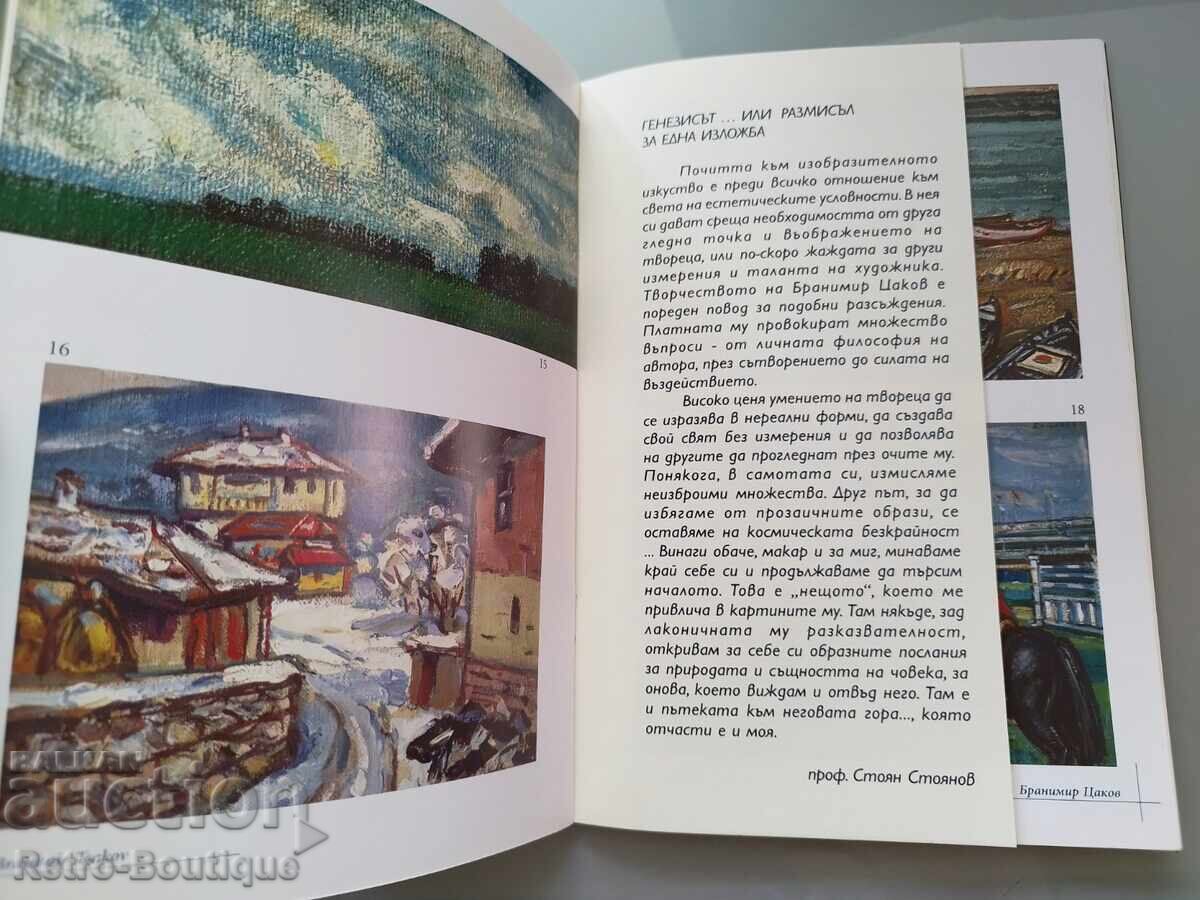 Каталог Бранимир Цаков, 2003 г. - 5 Каталог Бранимир Цаков, 2003 г. - 5