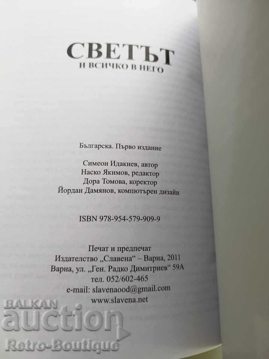Book "The World and Everything in It", S. Idakiev with price 50.00 BGN | € 25.56