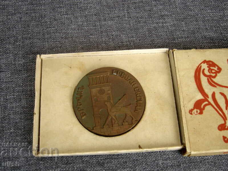 Ереван лого стар медал плакет с кутия с цена 30.00 лв. | € 15.34 Ереван лого стар медал плакет с кутия с цена 30.00 лв. | € 15.34