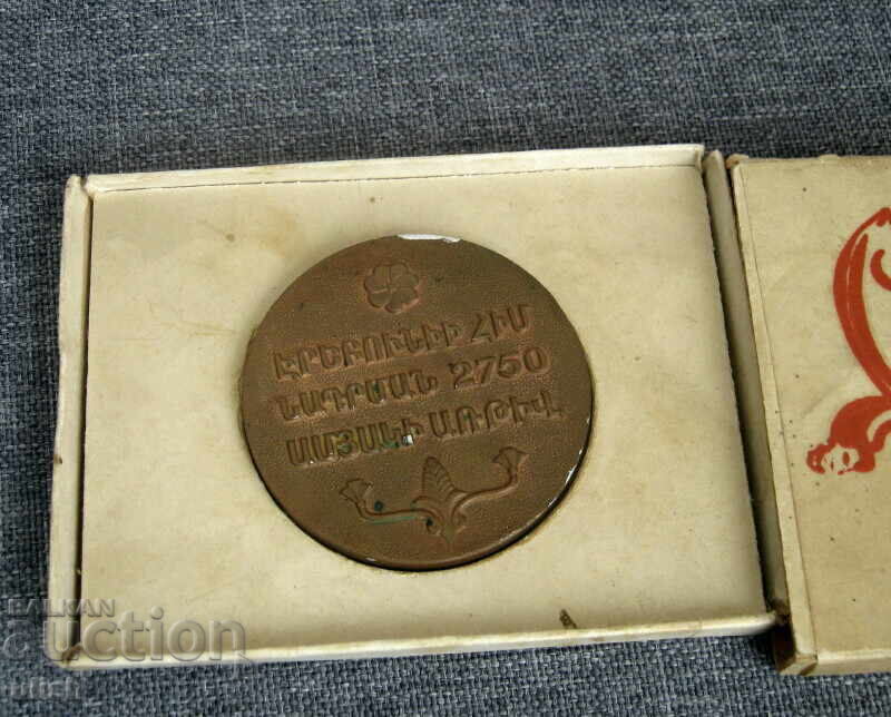 Аукцион Ереван лого стар медал плакет с кутия Аукцион Ереван лого стар медал плакет с кутия