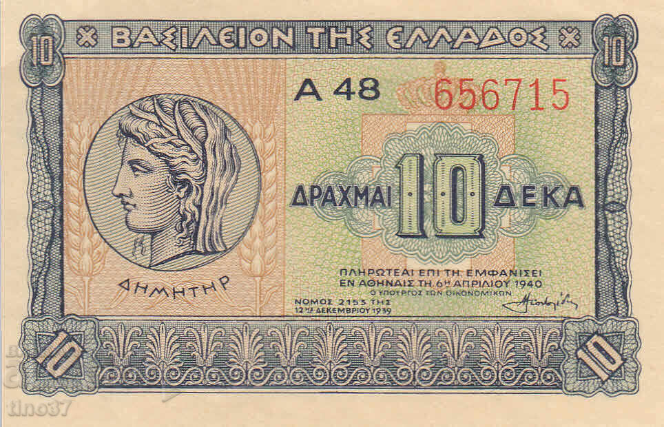 tino37 - GREECE - 10 DRACHMAI - 1940 - AU with price 9.70 BGN | € 4.96 tino37 - GREECE - 10 DRACHMAI - 1940 - AU with price 9.70 BGN | € 4.96