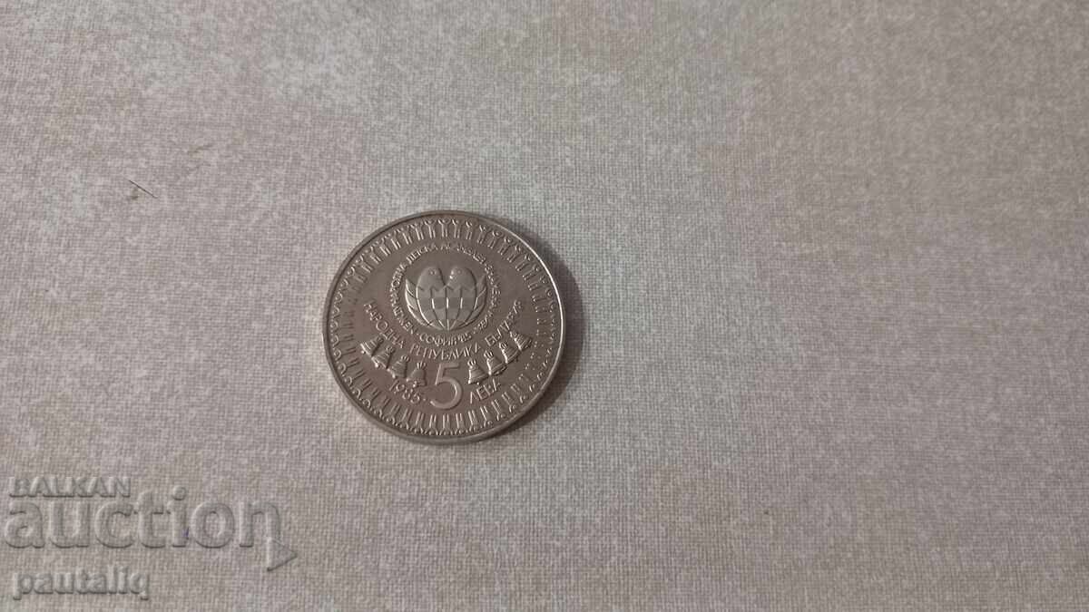5 λέβα 1985 g Σημαία της Ειρήνης με τιμή 20.00 BGN | € 10.23
