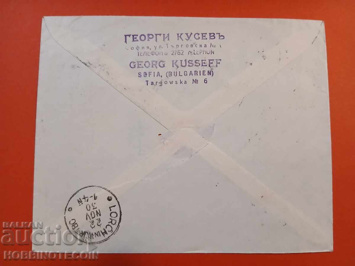 ΒΟΥΛΓΑΡΙΑ ΤΑΞΙΔΕΥΕ R ΦΑΚΕΛΟΣ ΒΑΣΙΛΙΚΟΣ ΓΑΜΟΣ ΣΟΦΙΑ ΓΕΡΜΑΝΙΑ 1930 με τιμή 24.99 BGN | € 12.78