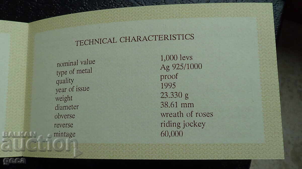 Σερτιφικάτ 1000 leva 1995 g. 100 g. Ολυμπιακό Κίνημα με τιμή 10.00 BGN | € 5.11