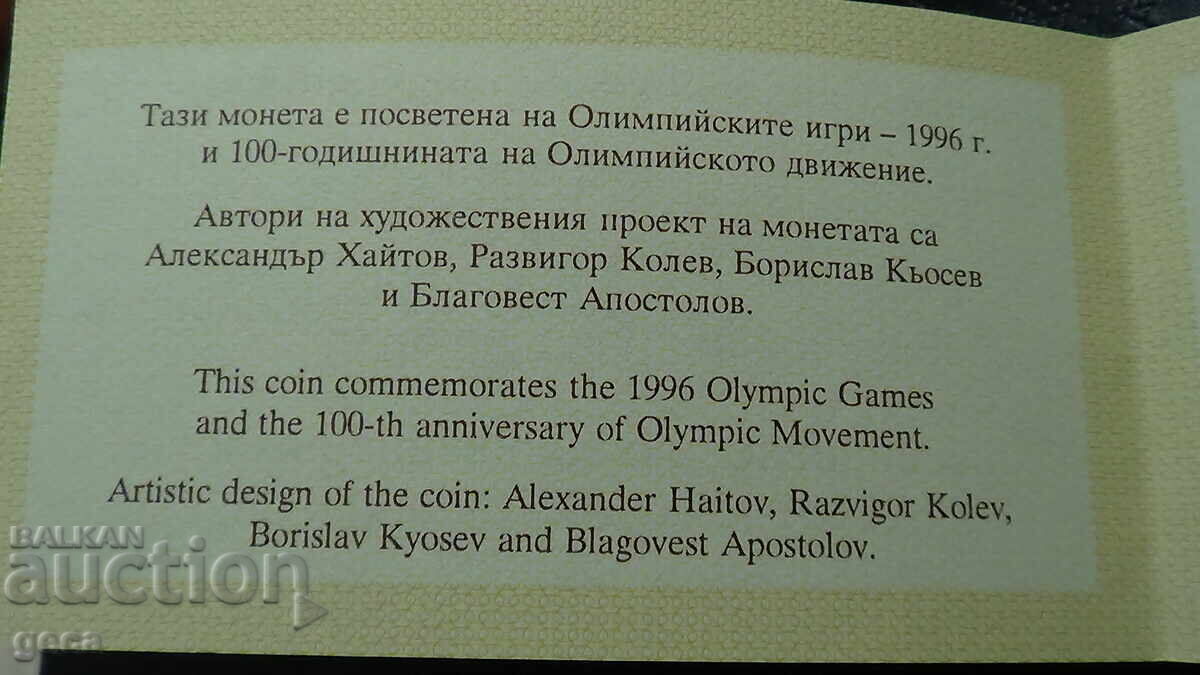 Παράδοση Σερτιφικάτ 1000 leva 1995 g. 100 g. Ολυμπιακό Κίνημα