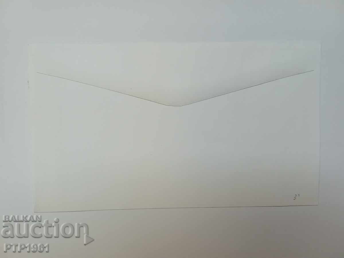 FDC-παπα με τιμή 5.00 BGN | € 2.56 FDC-παπα με τιμή 5.00 BGN | € 2.56