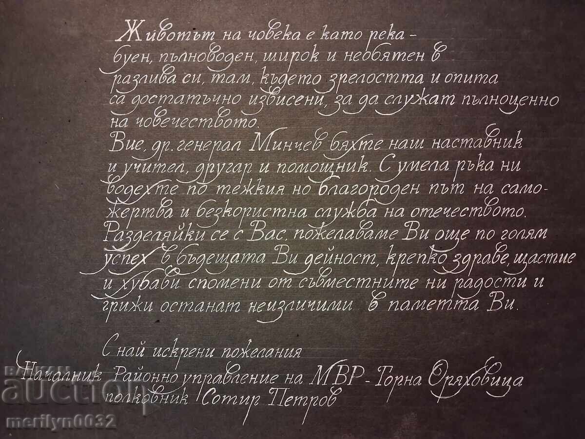 Photo album of Major General Radul Minchev, RU (Regional Department) of the Ministry of Interior, Gorna Oryahovitsa with price 489.00 BGN | € 250.02