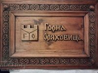 Photo album of Major General Radul Minchev, RU (Regional Department) of the Ministry of Interior, Gorna Oryahovitsa