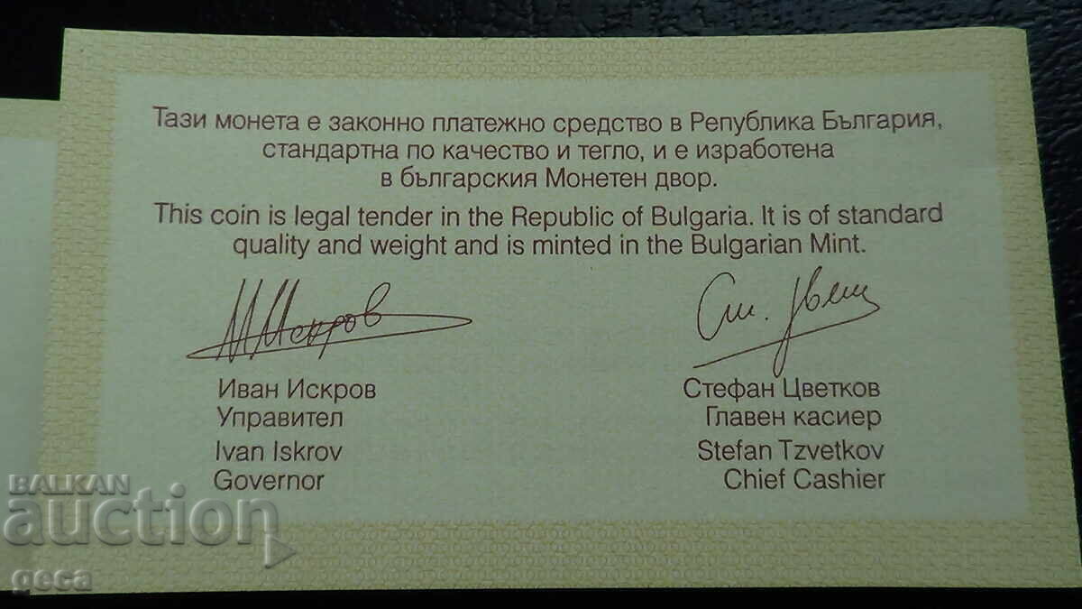 Δημοπρασία Σερτιφικάτ 20 leva 2011 Bogoroditsa Πŭtevoditelka