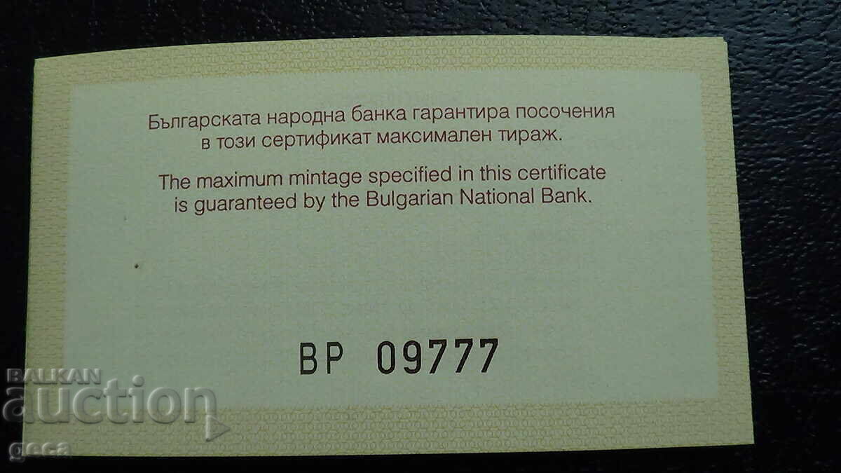 Σερτιφικάτ 20 leva 2011 Bogoroditsa Πŭtevoditelka - 5