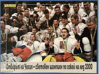 Cehia Campion Mondial Hochei pe Gheață 2000 Campioni
