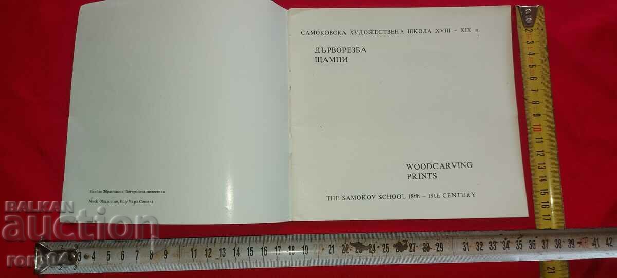 DIY - WOOD CARVING - STAMPS with price 17.99 BGN | € 9.20