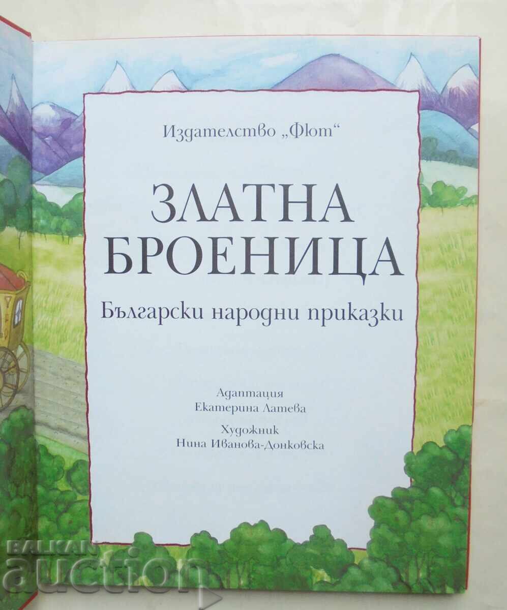 Златна броеница Български народни приказки 2008 г. с цена 18.00 лв. | € 9.20